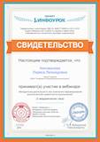 Свидетельство проекта infourok.ru № ВЛ-312189155.jpg